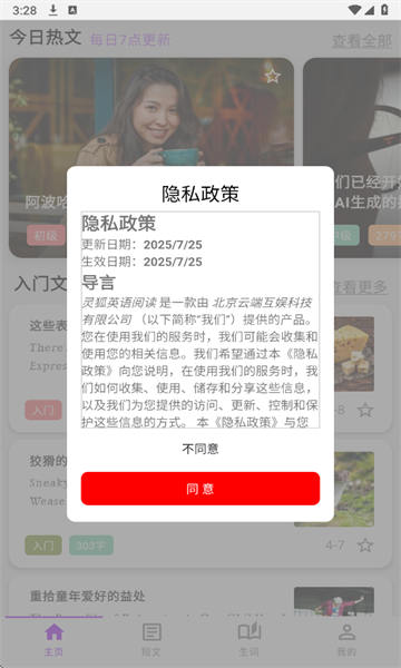 灵狐英语阅读app v1.0.0