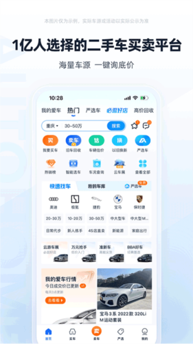 二手车之家app1