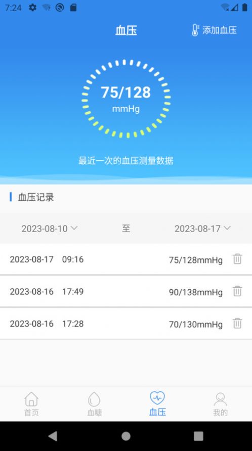 豆子健康管理软件 v1.0