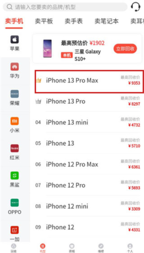 回收社区app回收教程2