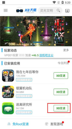 x8大师加速器图片7
