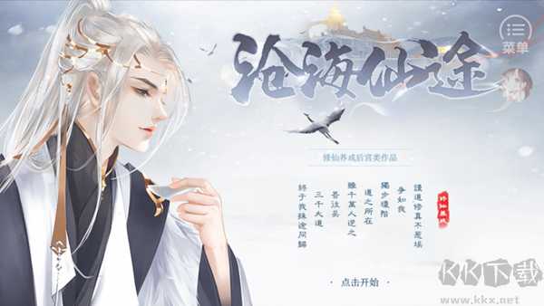 沧海仙途去广告版【未上线】 v1.0.0安卓版 