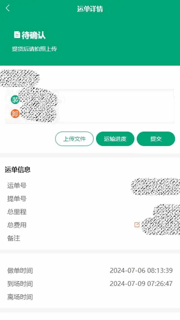 運(yùn)輸管家官方版app
