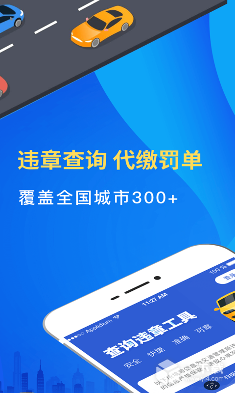 12123违章查询 v6.5.118最新版下载