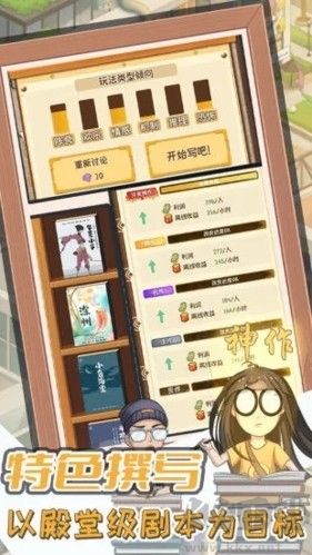 开张我的剧本馆无限金币版v2.9.4安卓版 