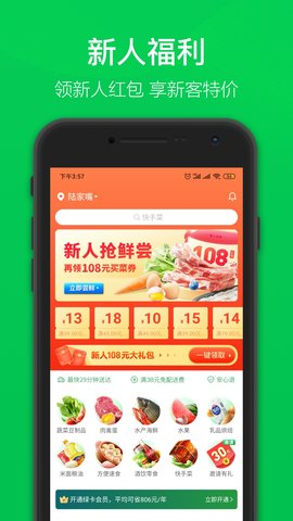 叮咚買菜購物軟件 V11.40.0安卓版截圖1