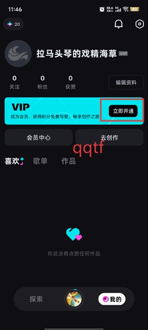 音潮app最新版本