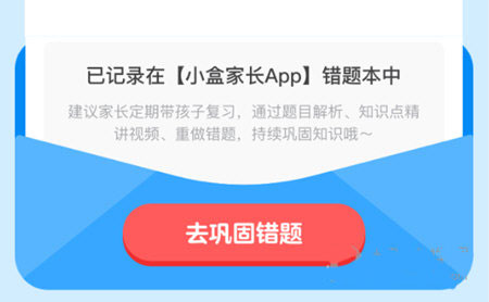 作业盒子小学版