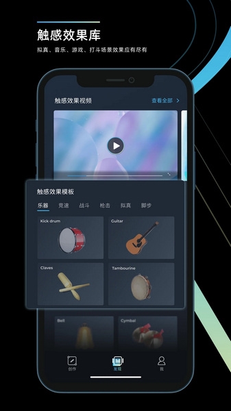 RichTap Creator׿ͼ3