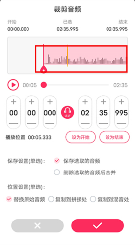 音频裁剪大师使用指南4