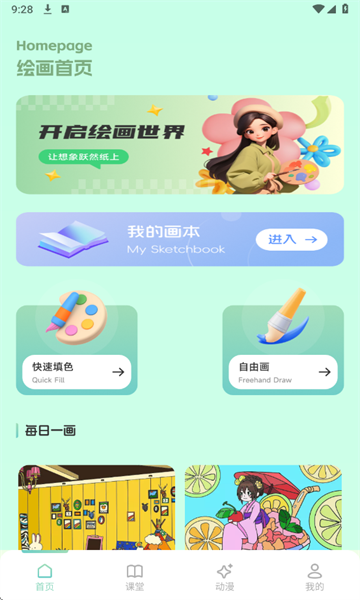 百漫谷绘画 v1.1安卓版下载