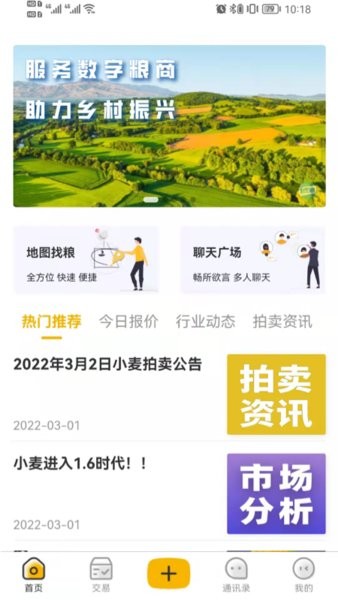 粮汇通app v2.5.3