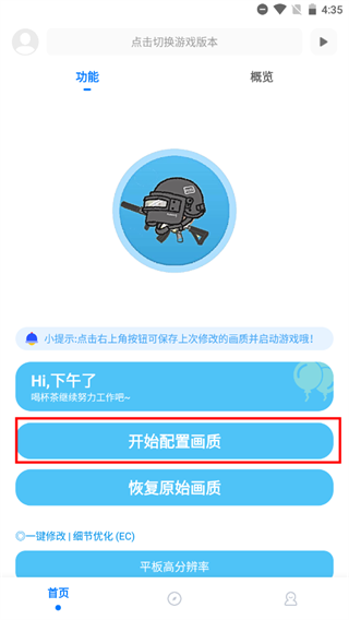 殇痕画质助手截图10