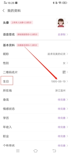 如何修改年龄截图3