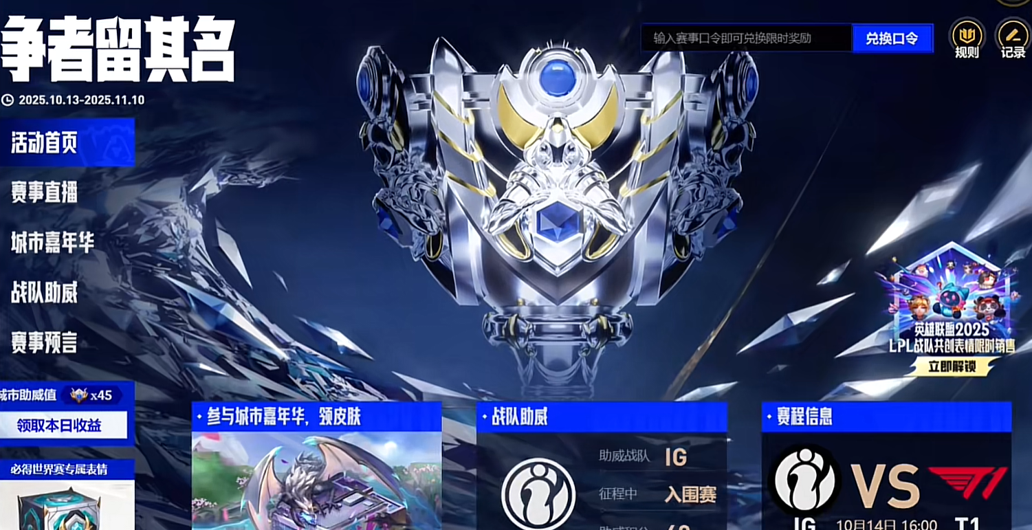 英雄联盟争者留其名赛事口令码11月1日