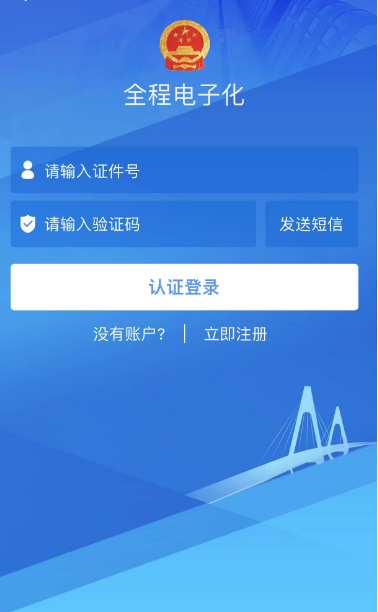 河南掌上登记app怎么扫码登录