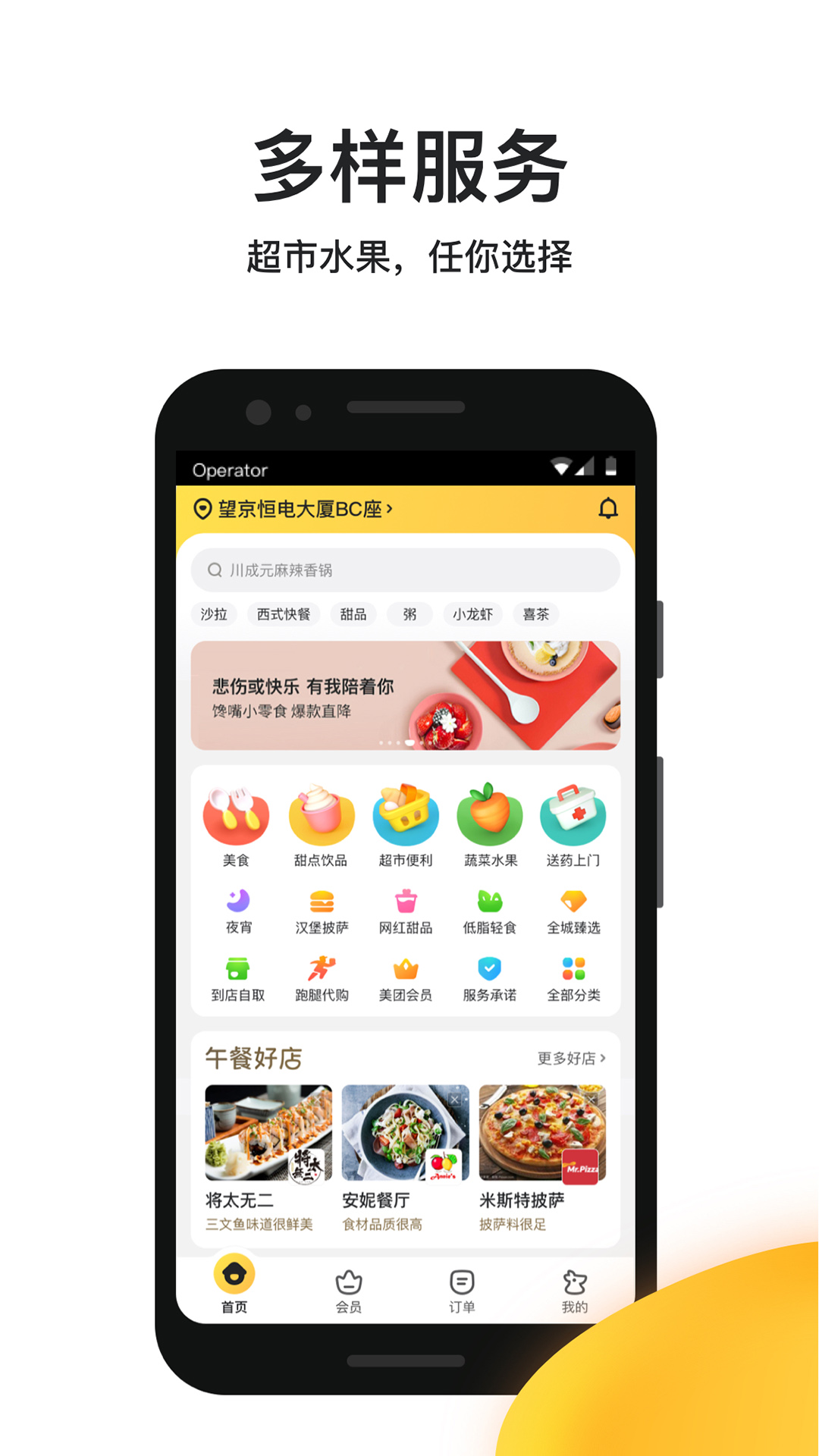 美团外卖(美食水果优惠订餐平台) 2