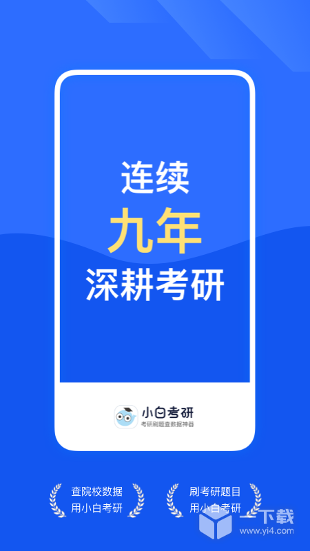 小白考研截圖1