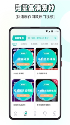 素材神器app1