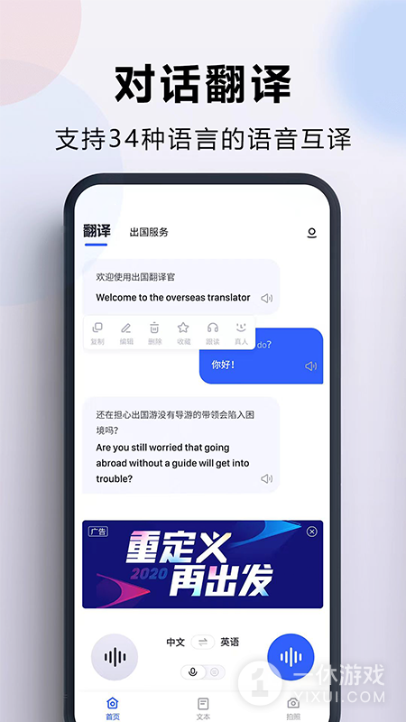 出国翻译官截图1