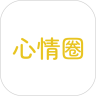 心情圈app V1.0.5