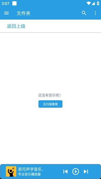 若可音乐app 1.3.7