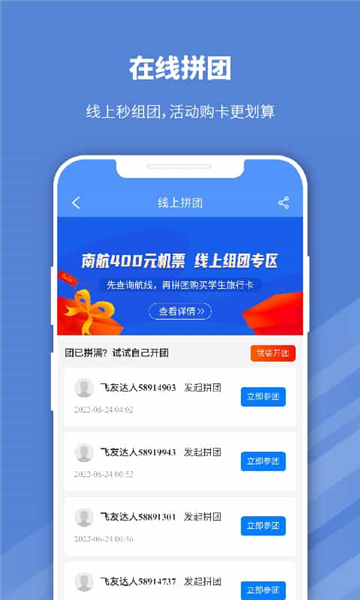 早鸟学生机票app v3.1.3