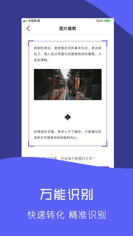 快拍识图文字识别app 1.2.6