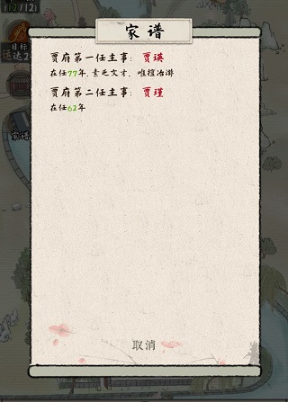 红楼梦人生游戏截图13