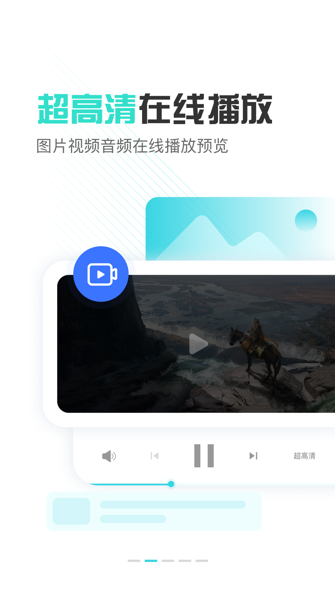 小飞机网盘 v1.4.8安卓版下载