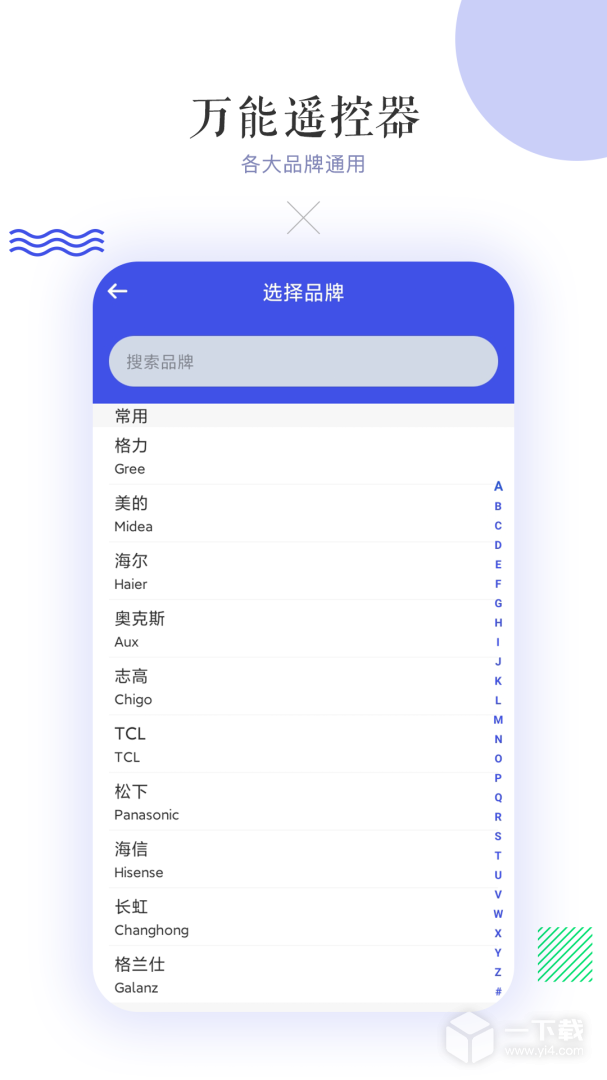 万能空调遥控器 v14.1最新版下载