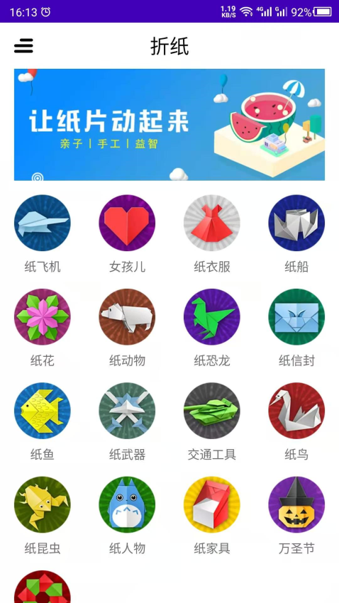折纸手机版