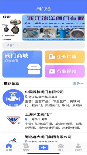阀门通app v1.1.6
