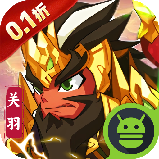不朽之城0.1折手游 V1.0.0 最新版下载