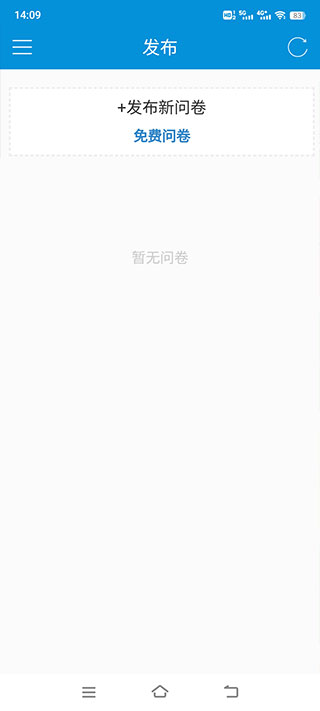 微调查问卷app使用方法4