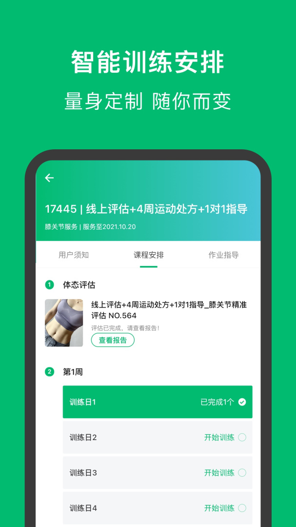 蛋壳健康 v4.8.0