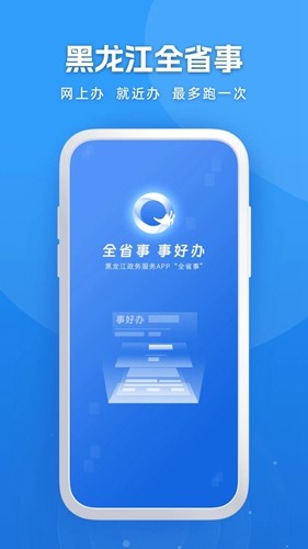 黑龙江全省事官方版 v2.1.4