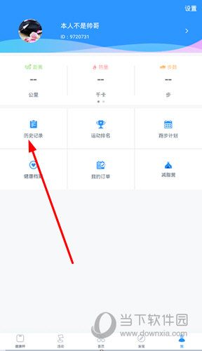 点击“历史记录”选项