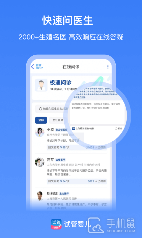 试管婴儿 v5.0.5