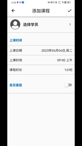 排课宝app v1.6.2