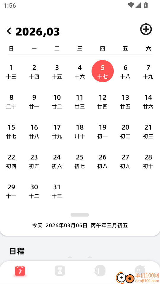 上班日历免费版