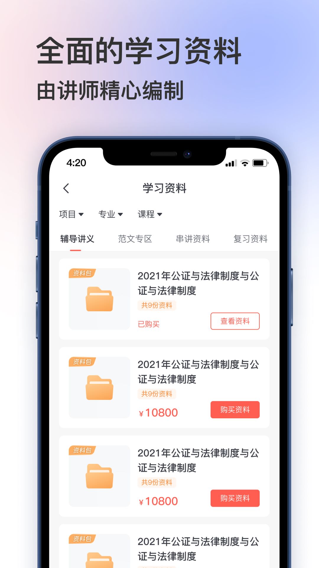 聚学堂app官方版下载截图
