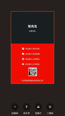 名片制作大师app v1.2.9安卓版下载