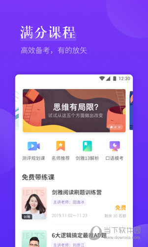 雅思考满分APP下载