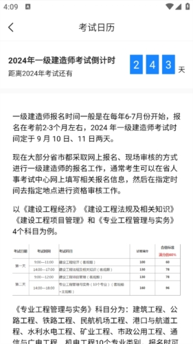 一建考试宝典手机版1