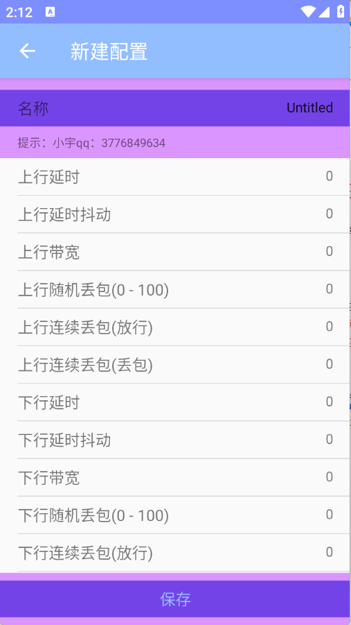 小宇弱网11.0