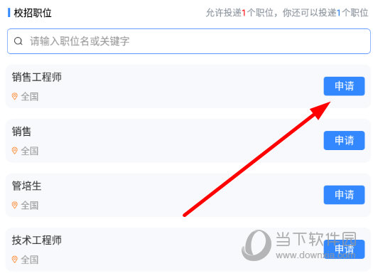 点击右侧的“申请”