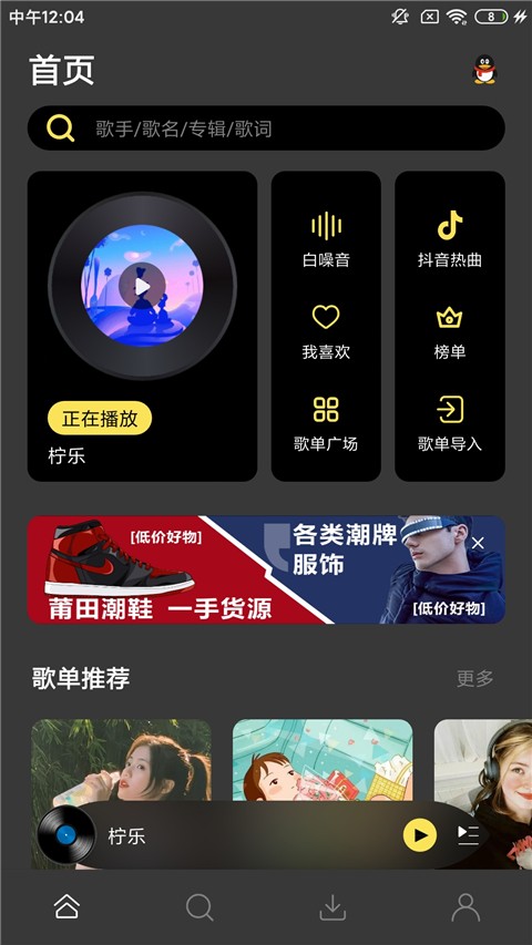 柠乐音乐播放器 v1.3.82安卓版下载
