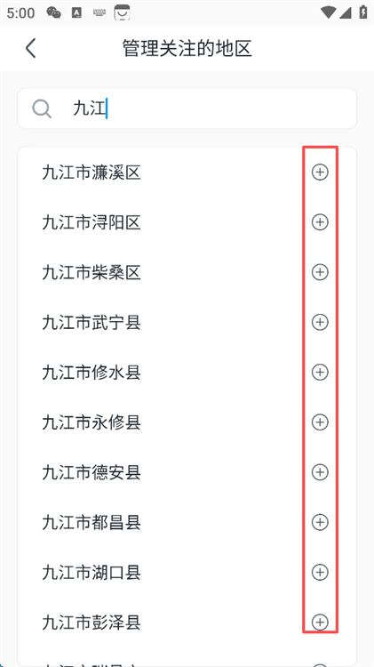 如何设置关注地区配图5