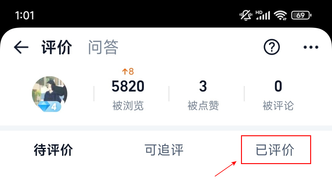 怎么删除自己评价截图2